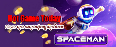 နေ့စဉ် အထူးဘောနပ်စ်များ ရယူပါ